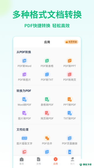 PDF转换宝2022最新下载