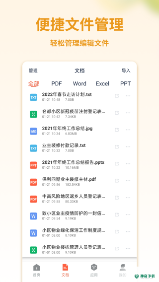 PDF转换宝app下载