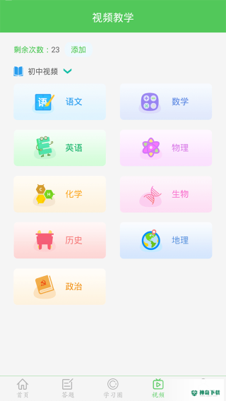 我要当学霸安卓版下载