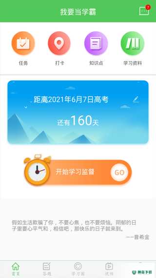 我要当学霸安卓版下载