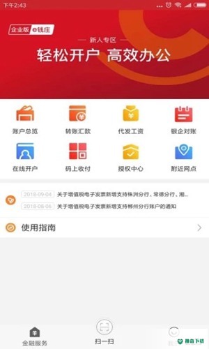 企业e钱庄长沙银行安卓版下载