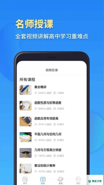 高一数学安卓版下载
