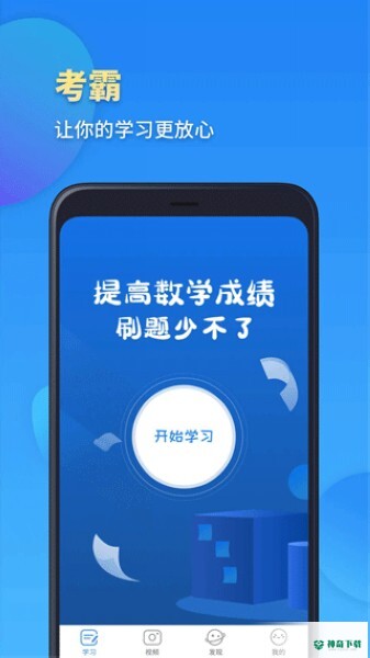 高一数学app下载