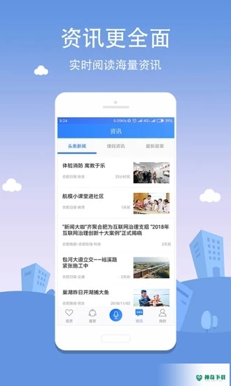 合肥通安卓app下载
