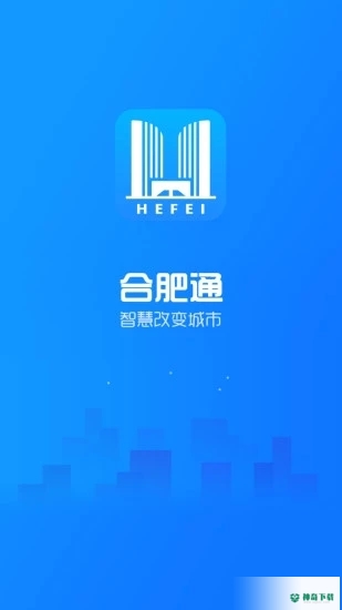 合肥通app下载
