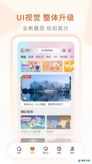 华数TV最新版下载