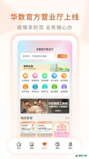华数TVapp下载