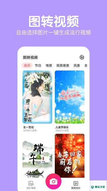 萌图美颜相机安卓版下载