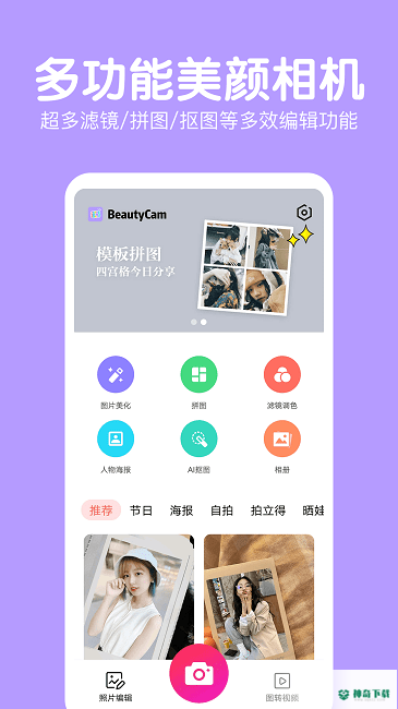 萌图美颜相机2022最新下载
