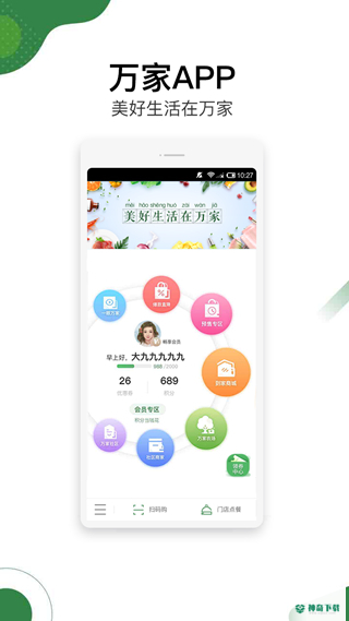 华润万家网上购物超市安卓版下载