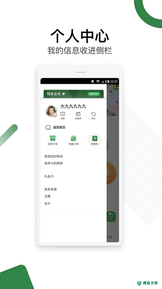华润万家网上购物超市安卓版下载