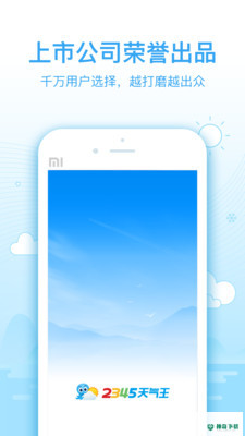 最新2345天气王app下载