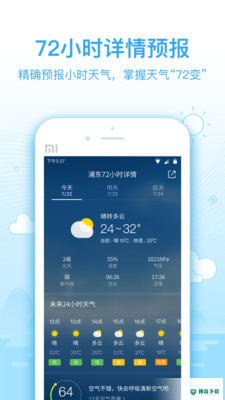 最新2345天气王安卓版下载