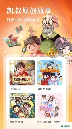 凯叔讲故事安卓版下载