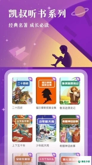 凯叔讲故事安卓app下载