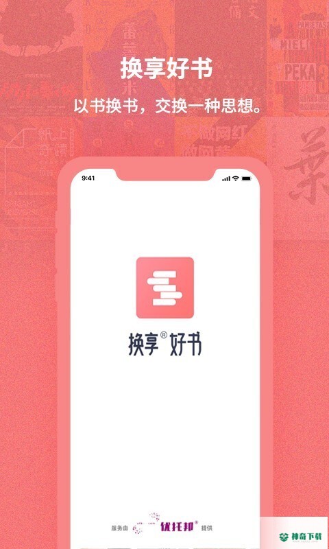 换享二手书安卓版下载