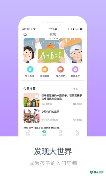 掌心宝贝安卓app下载