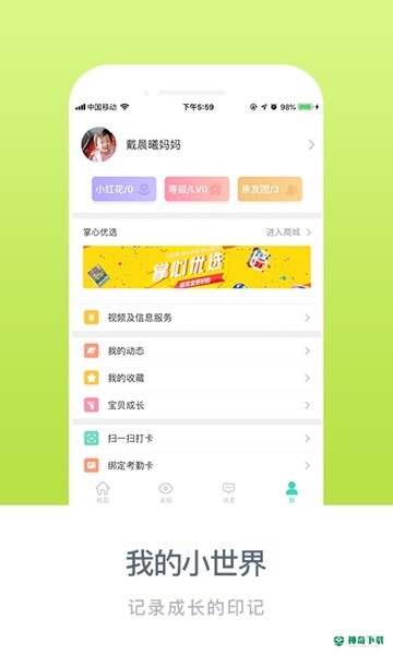 掌心宝贝安卓版下载