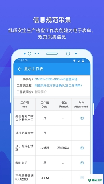事事明安卓版下载