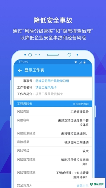 事事明安卓app下载