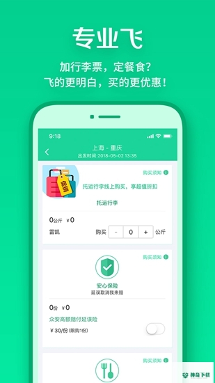 春秋航空安卓应用下载