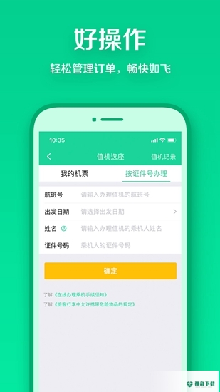 春秋航空安卓软件下载