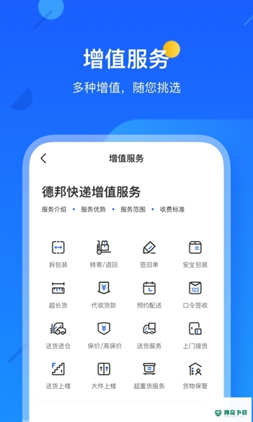 德邦快递APP下载