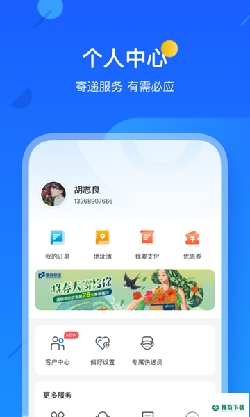 德邦快递安卓下载