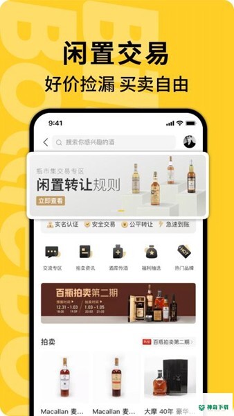 百瓶安卓版下载