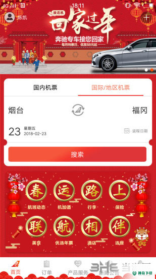 中国联航安卓版下载