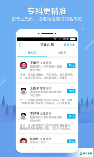 健康之路安卓版下载