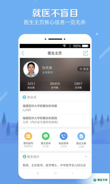 健康之路安卓版下载