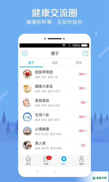 健康之路app下载
