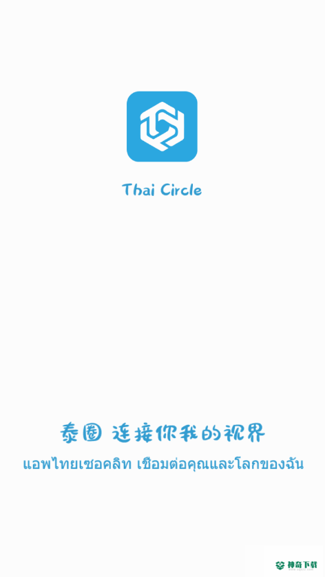 泰圈app下载