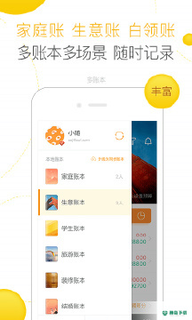 随手记安卓app下载