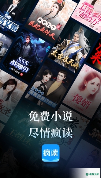 疯读小说安卓版APP下载