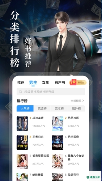 疯读小说2022最新下载