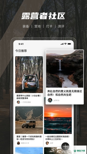 觅野CAMP安卓版下载