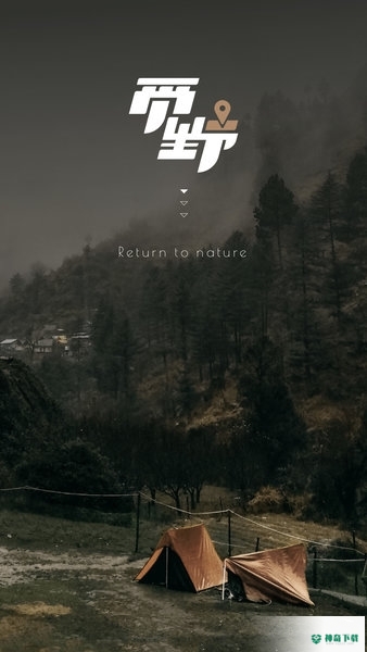 觅野CAMP2022最新下载