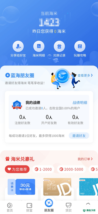 蓝海银行手机银行app下载
