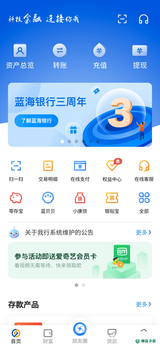 蓝海银行手机银行APP下载
