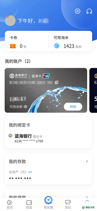 蓝海银行手机银行2022最新下载