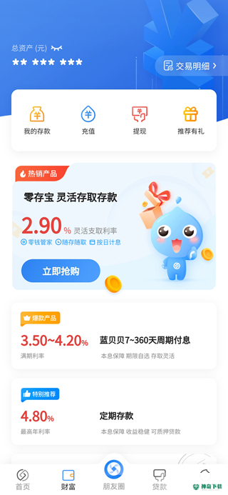 蓝海银行手机银行安卓版下载