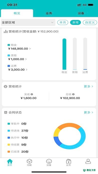 北谷租赁管家安卓应用下载