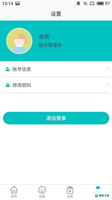 北谷租赁管家安卓版下载