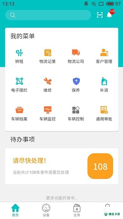 北谷租赁管家app下载
