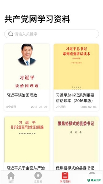 驼乡e站智慧党建安卓版APP下载