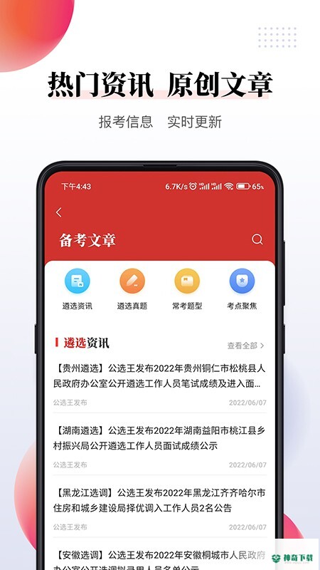 公选王安卓版下载