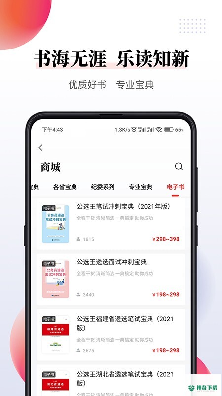 公选王安卓软件下载
