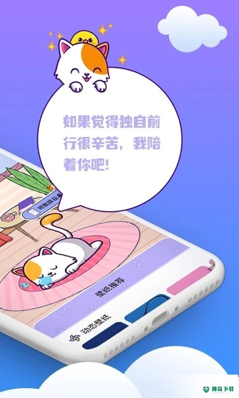 闪萌桌面宠物安卓版下载